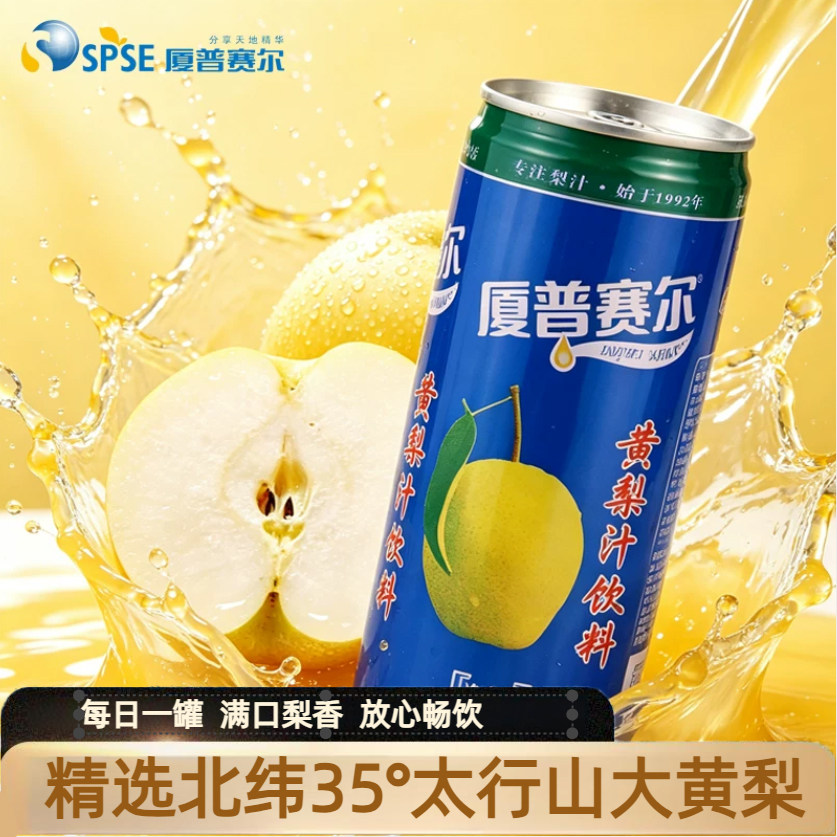 厦普赛尔黄梨汁浓缩原浆风味饮料果汁夏天饮品整箱0脂肪山西特产