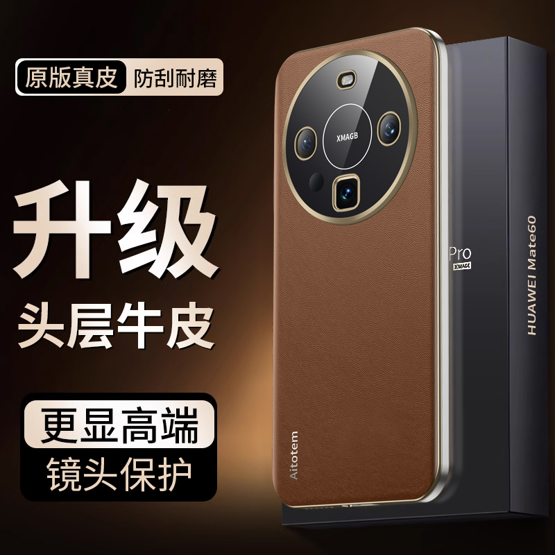 牛皮包邮华为手机壳纳帕纹mate60