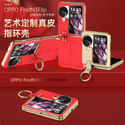 原装正品适用 oppofindn3flip手机壳真皮findn2filp折叠屏保护皮套指环支架oppo全包防摔印花硅胶软find磨砂n