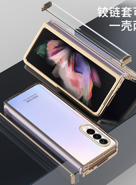 适用于三星Fold3电镀透明壳w22手机保护套侧边铰链全包f9260前膜