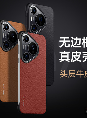 适用于华为pura70ultra手机壳无边框真皮pure80pro十保护套P70por镜头开孔p70u超薄防摔软壳男女高务高档真皮