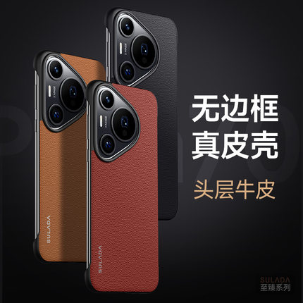 适用于华为pura90promax手机壳无边框真皮pure80pro十保护套P90por镜头开孔p70超薄防摔软壳男女高务高档牛皮