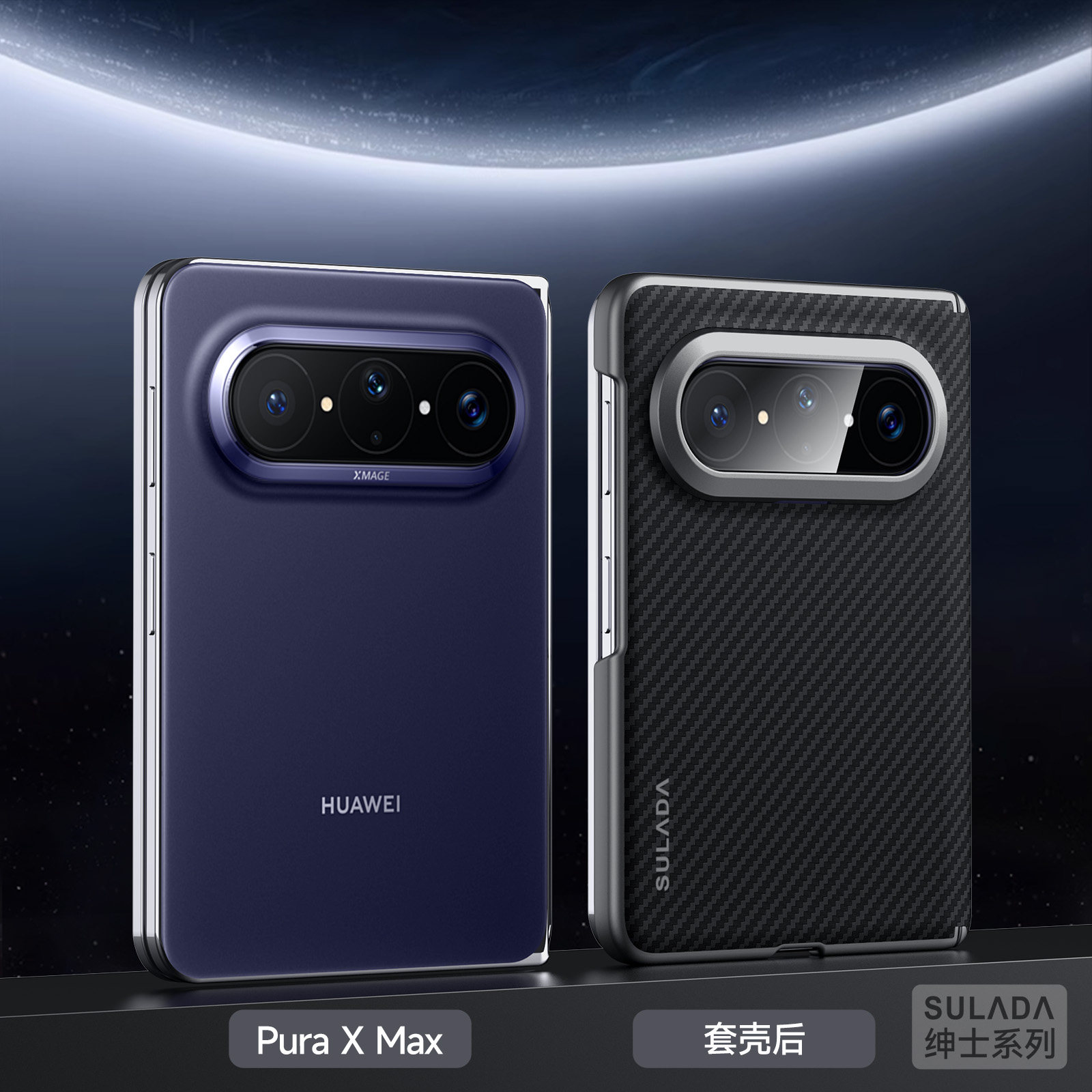 适用于华为PuraXMAX手机壳碳纤纹