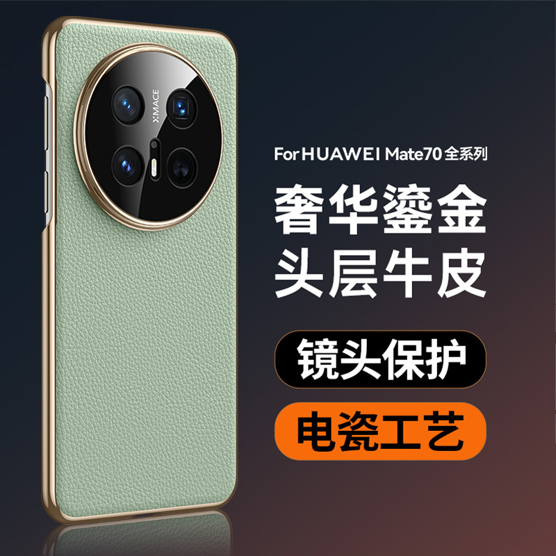 适用华为mate70手机外壳m70pro保护套mt70系列mate70pr0马特por+超好看60美特meat魅男mate七零特mote迈mare