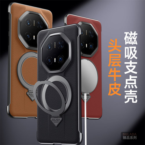 华为mate70rs牛皮吸磁支架手机壳