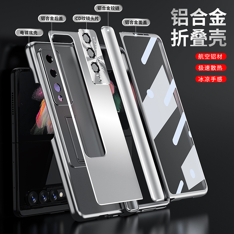 三星Fold3铝合金护镜全包包邮