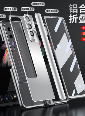 适用于 三星Fold3手机壳全铝合金折叠壳侧边铰链全包w22前盖钢化玻璃膜s2022手写电容笔f9260折叠保护套硬壳
