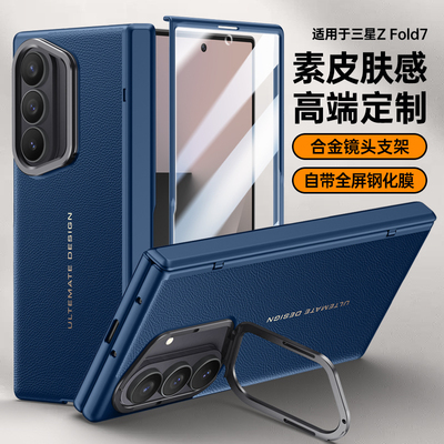用于三星fold7手机壳真皮壳膜一体高清F9660镜头支架保护皮套侧边铰链全包F9660B防摔超薄W26牛皮防窥贴膜