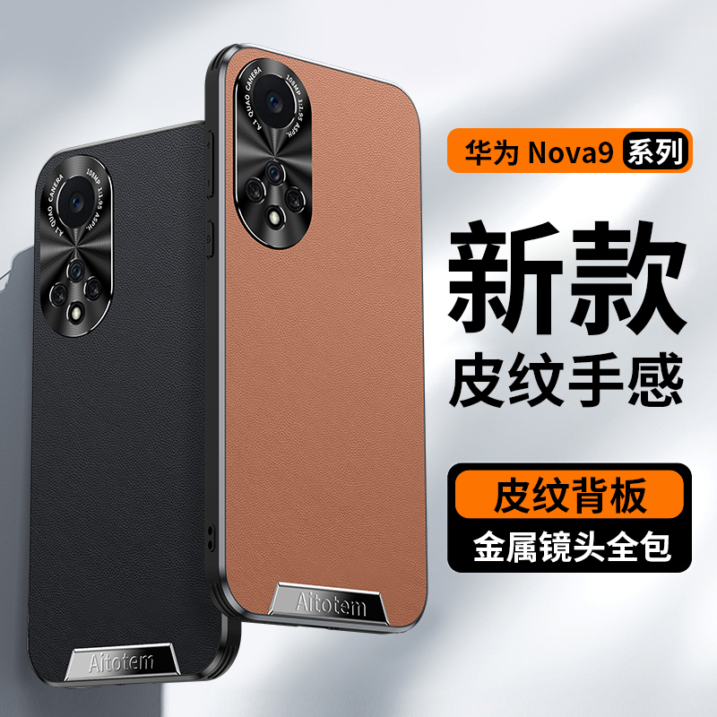 适用于华为nova9手机壳金属护镜头精孔小羊皮磨砂nova9pro超薄原机散热全包气囊防摔汗真皮保护套时尚个性