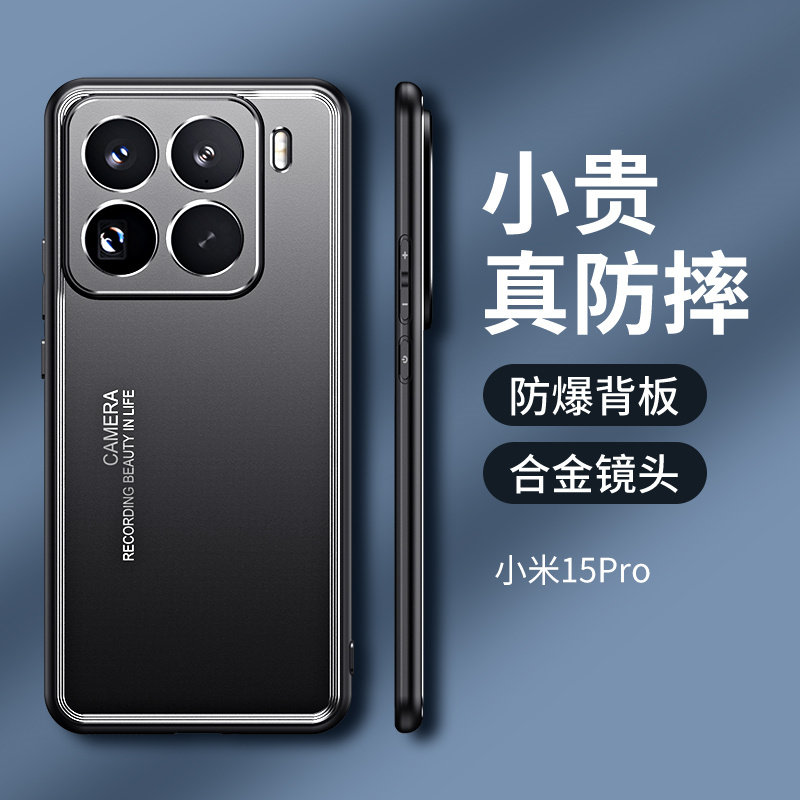 适用于小米15手机壳磨砂金属图片