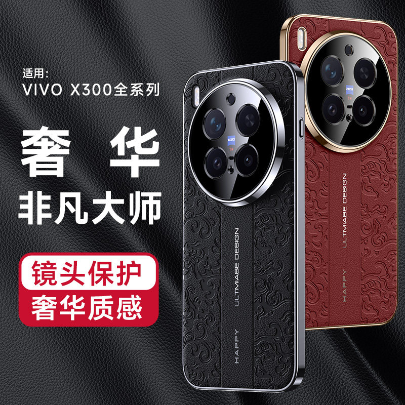 适用于vivo x300手机壳磨砂超薄vovo x300pro保护皮套保时捷款v2502a全包云龙纹牛皮彩绘浮雕立体防摔