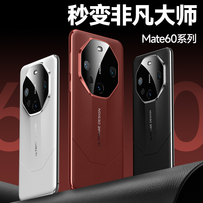 适用华为mate60por手机壳m60pro套mt60保护mete迈特外壳mate60pr0+马特matr超好看mata六零mare特魅mote特美