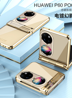 适用于华为pocket2手机壳侧边铰链全包p60pocteks2折叠屏保护套电镀透明p50pocktes全包防摔超薄p0cket官方潮