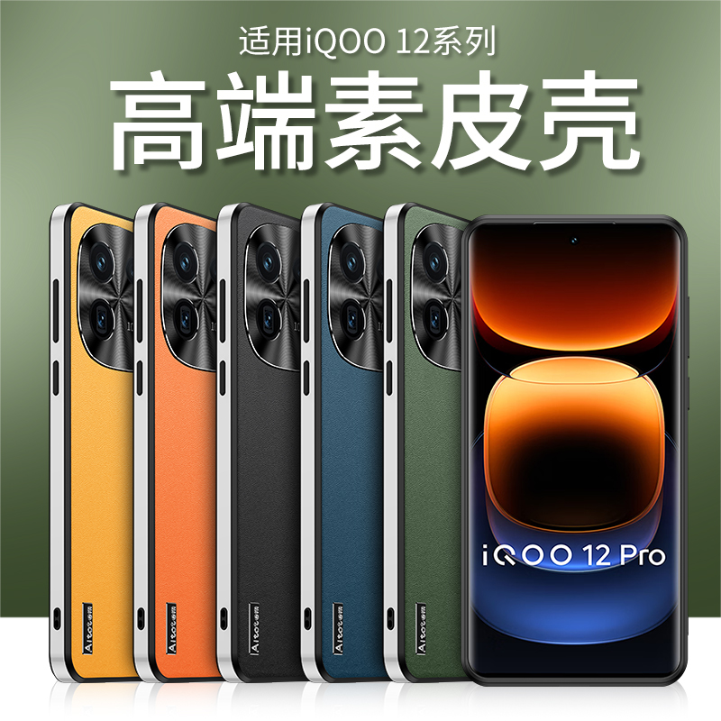 适用iqqo12手机壳ioqq11pro套i酷ipoo12por男士iq11s女生lqoo12外iq0012爱酷ⅰqoo vivoiqoo12iqoo十二igoo