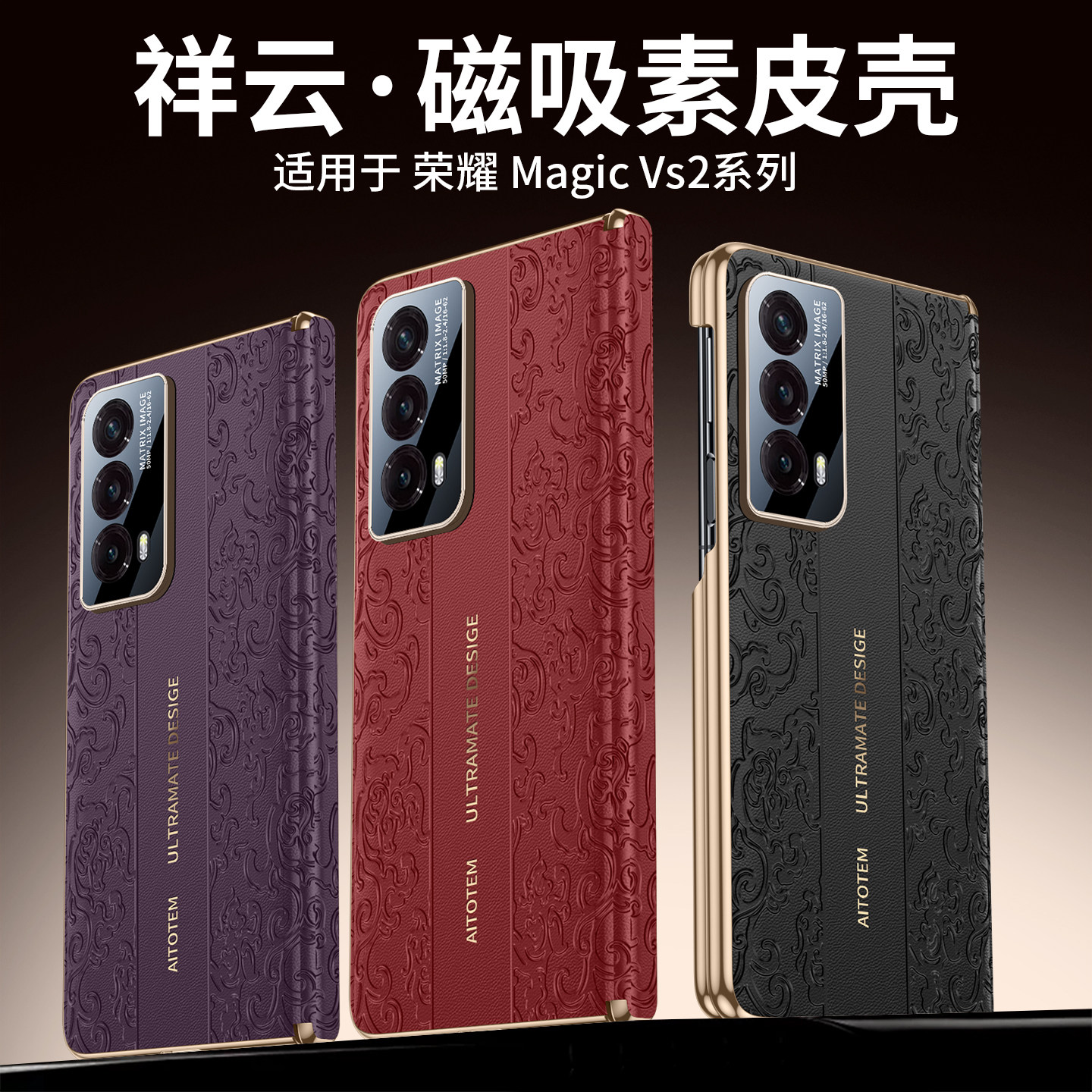 适用于荣耀Magic Vs2手机壳双中轴全包浮雕祥云龙纹磁吸铰链贴合VCA-AN00超薄散热防摔保护套素皮高档时尚