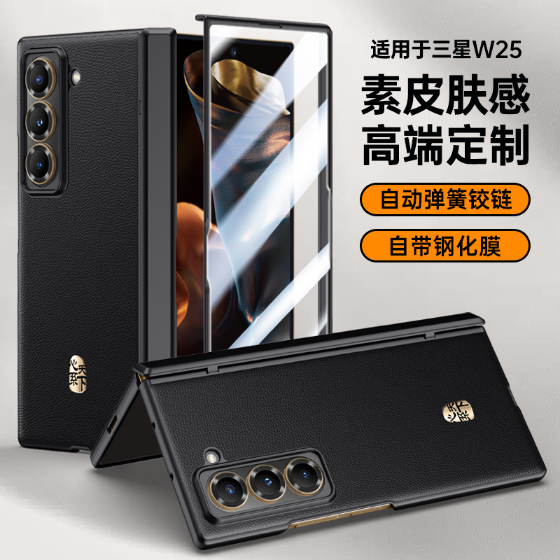 三星w25牛皮壳膜手机壳包邮