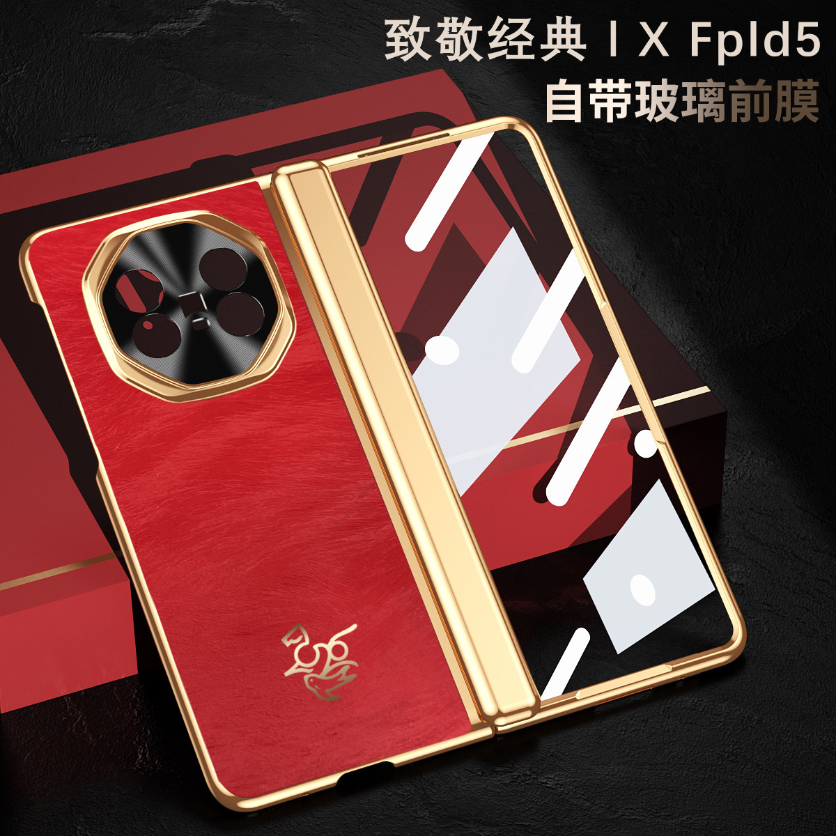 适用于vivoxfold5手机壳壳膜一体马年款v2507A保护皮套vivi xfold5秒变XT大师版防摔超薄侧边铰链全包新年款
