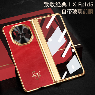 防摔超薄侧边铰链全包新年款 xfold5秒变XT大师版 v2507A保护皮套vivi 适用于vivoxfold5手机壳壳膜一体马年款