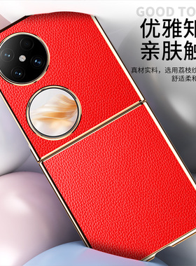 适用于 华为pocket 2手机壳电镀边荔枝纹真皮Pocket-S2外壳子上下p50pockets全包防摔牛皮时尚个性保护套高档