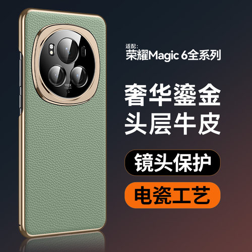 适用于华为荣耀magic6手机壳电镀真皮magic6rs保护套magic6pro皮套镜头全包防摔硅胶por软壳高级感牛皮男女