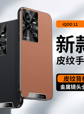 适用于vivoiqoo11S手机壳金属护镜头精孔小羊皮磨砂iqoo11pro超薄原机散热全包气囊防摔汗真皮保护套时尚个性