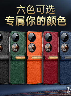 适用于 华为pocket 2手机壳支架荔枝纹p50Pocket-S2壳子牛皮上下折叠p60pockets全包防摔真皮时尚个性保护套