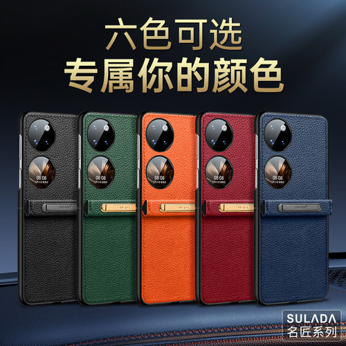 适用于 华为pocket 2手机壳支架荔枝纹p50Pocket-S2壳子牛皮上下折叠p60pockets全包防摔真皮时尚个性保护套