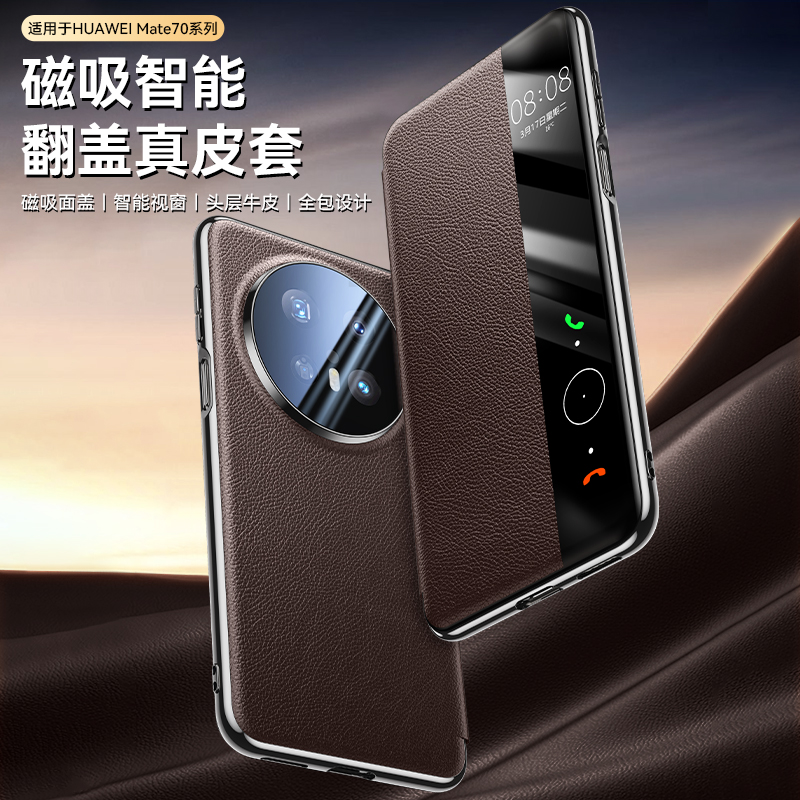 【头层牛皮】适用于华为mate70RS手机壳荔枝纹视窗智能皮套mate70pro+保护套PLU一AL10薄前后磁吸可接听电话