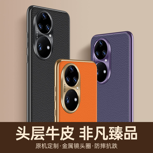 适用于 潮 华为p50e手机壳真皮荔枝纹p50真边屏金属护镜头精p50pro曲面屏头层牛皮电镀金边软胶全包保护套时尚