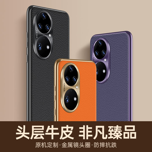 华为p50真皮电镀金边手机壳包邮