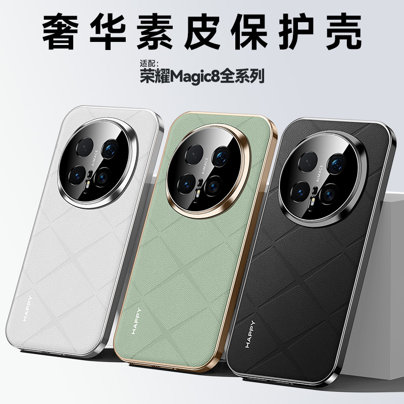 适用于荣耀magic8手机壳素皮菱形魔术magic8pro保护套真皮条纹护镜头防摔bkq-an00超薄硬壳格子小香风时尚潮