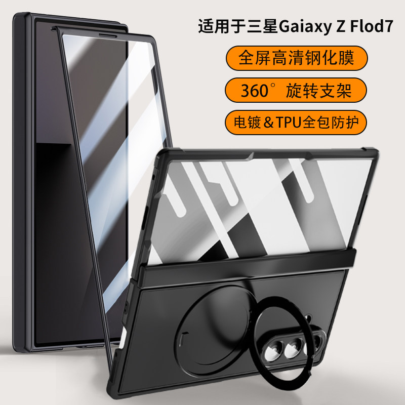 适用于三星zfold7手机壳钢化玻璃贴膜fold7侧边折叠铰链f9660保护套全包smf防摔吸磁支架w26一体软胶套时尚