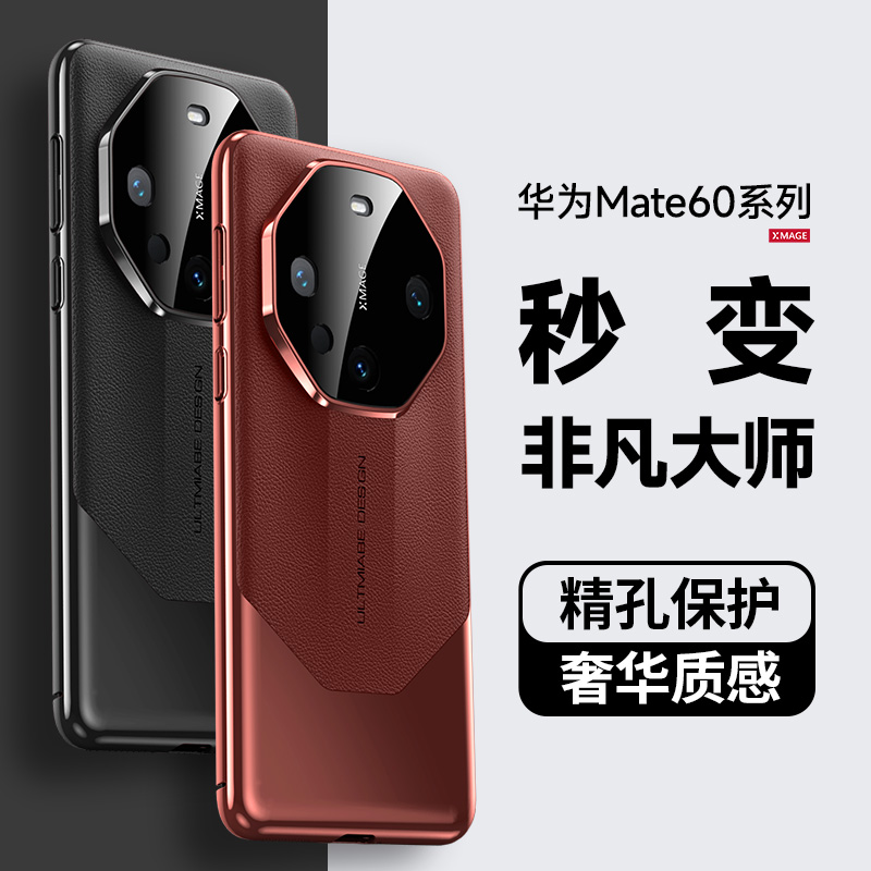 适用华为matr60pro手机壳mote60 mare60rs梅特mato60保护套meter60 mater60麦特meto mtae化伟made美特60poro