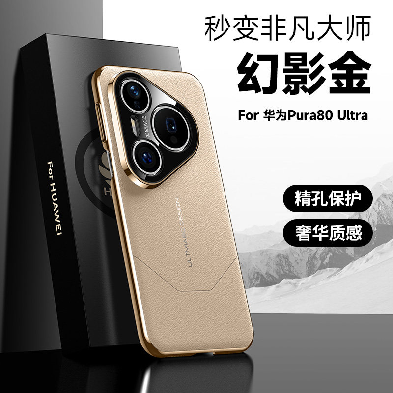 适用于华为pura90prom手机保护套/壳