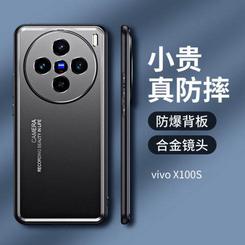 适用于vivoX100s手机壳vivo保护套X100spro磨砂金属spro护镜头全包vivix超薄防摔硅胶软边sp男女spor高端时尚