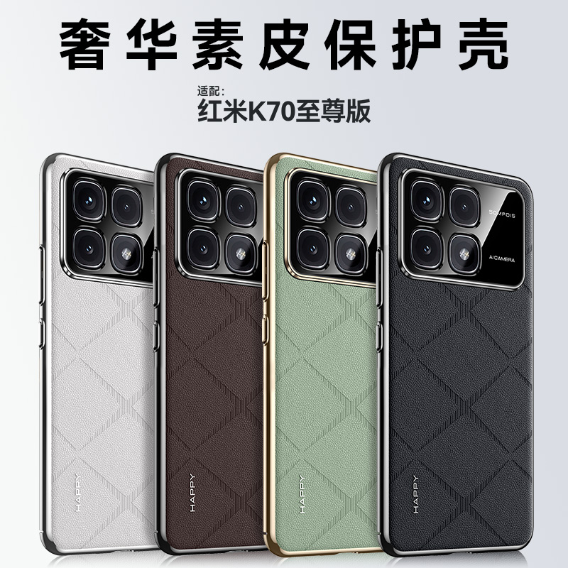适用于小米红米K70至尊冠军版手机壳真皮小米redmik70ultraALSC保护皮套电镀边Ultra镜头全包ALsc防摔硅胶软