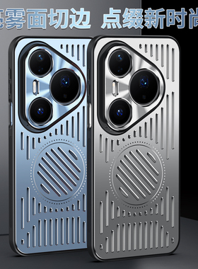 适用于华为pura80手机壳散热金属薄漏空pura80ultra吸磁无线充ady-al10全包防摔HBNP-al10时尚个性网红保护套