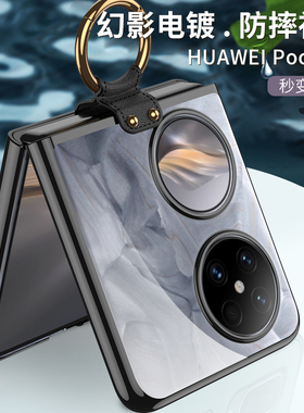 适用于 华为pocket 2手机壳幻影电镀指环官方Pocket-S2外壳子上下折叠透明p50pockets全包防摔时尚个性保护套