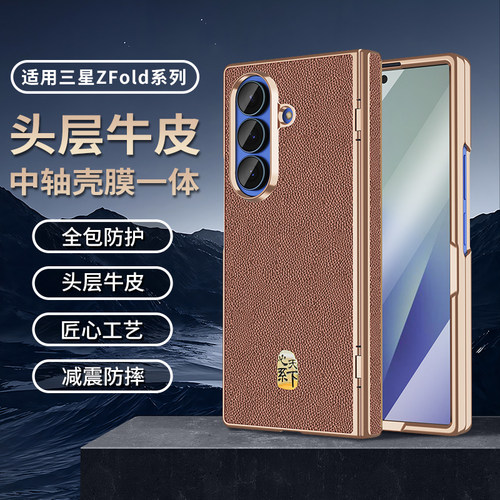 三星fold7真皮壳膜一体手机壳