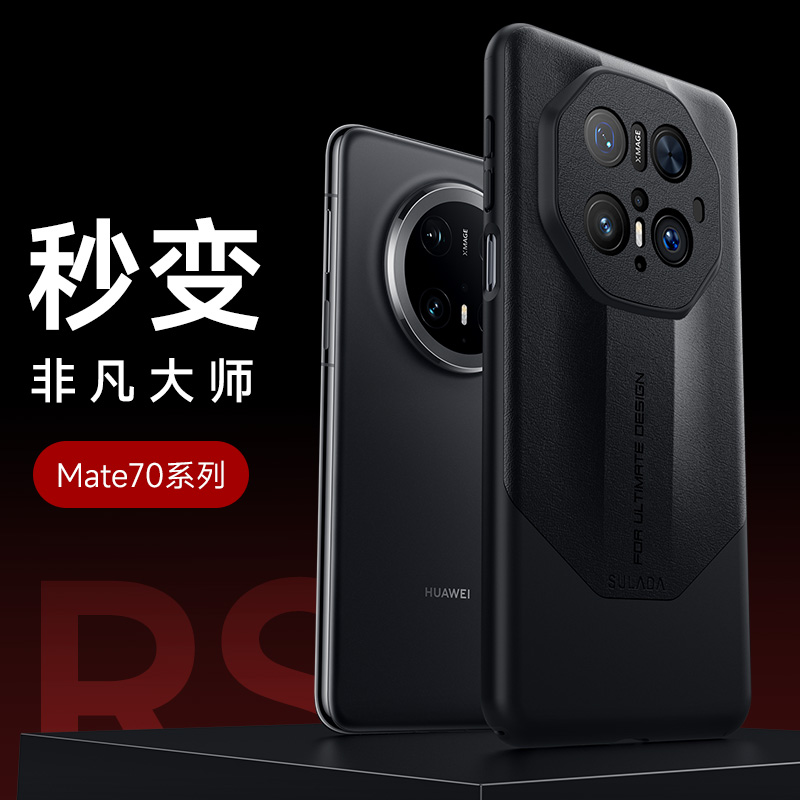 适用华为mate70手机外壳m70pro保护套mt70系列mate70pr0马特por+超好看60美特meat七零mate男迈魅mare特mote