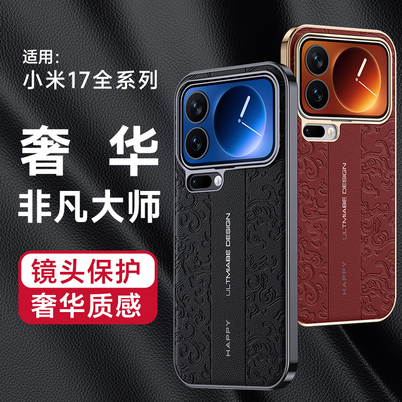 适用于小米17手机壳磨砂超薄xiaomi 17pro保护皮套保时捷款mi17promax全包云龙纹牛皮彩绘浮雕立体防摔男女