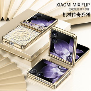 flip手机壳钢化玻璃贴膜xiao 适用于小米mix mixflip折叠上下铰链全包保护皮套光面全包防摔硬壳超薄透明彩绘
