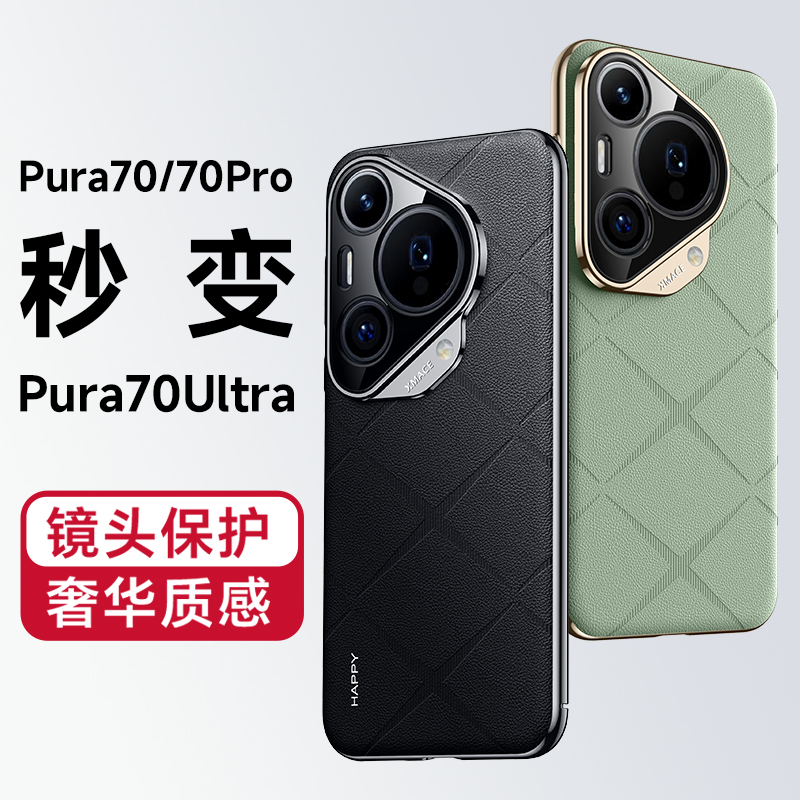 适用于华为pura70手机壳菱形格子p70pro+真皮保护套电镀金边ultra镜头全包牛皮防摔HBN一AL00男女高级感磨砂