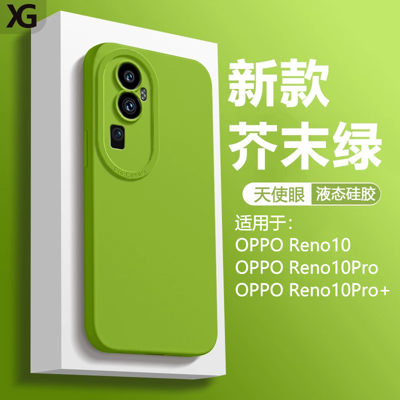 适用OPPOReno10液态硅胶手机壳