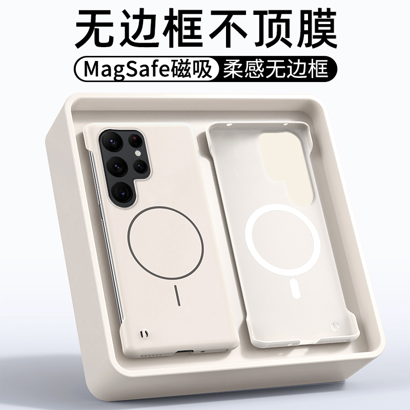 适用于三星S22无边框磁吸手机壳
