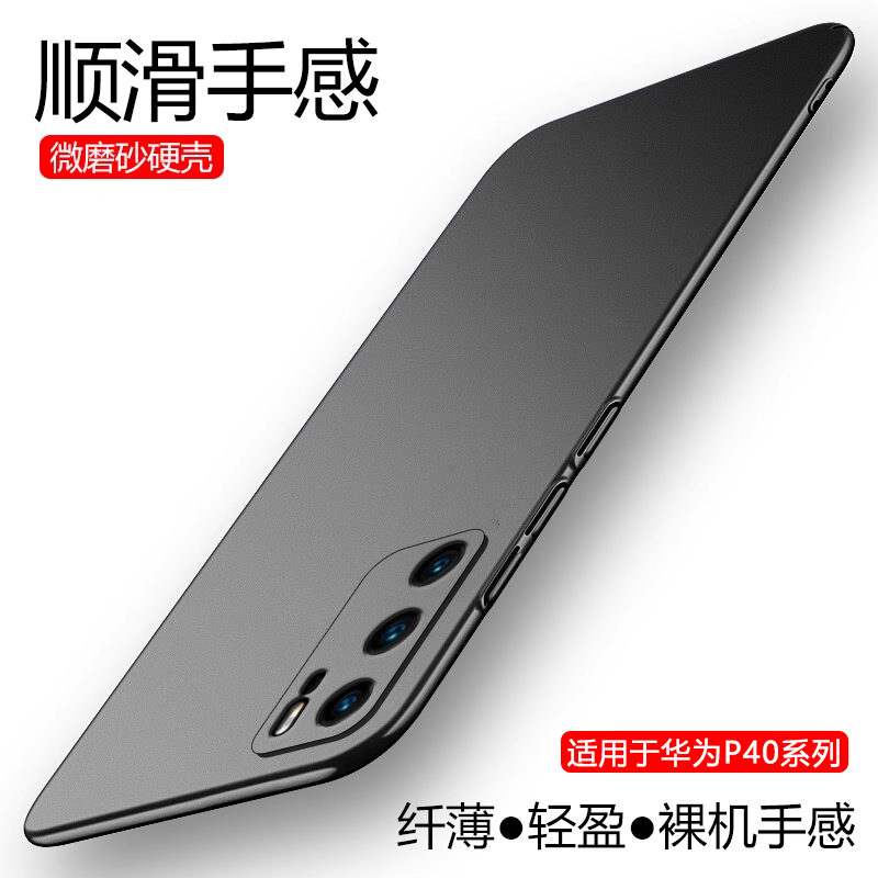 适用华为P40手机壳简约磨砂硬壳