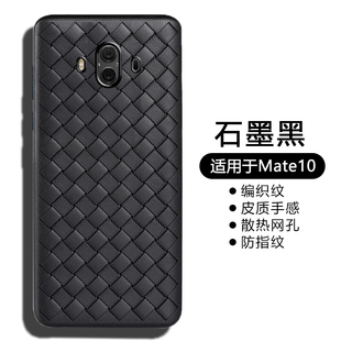 仙阁里适用于华为mate10手机壳10Pro硅胶mate20仿皮质软壳mate30BV编织纹理30EPro散热透气保时捷防摔保护套