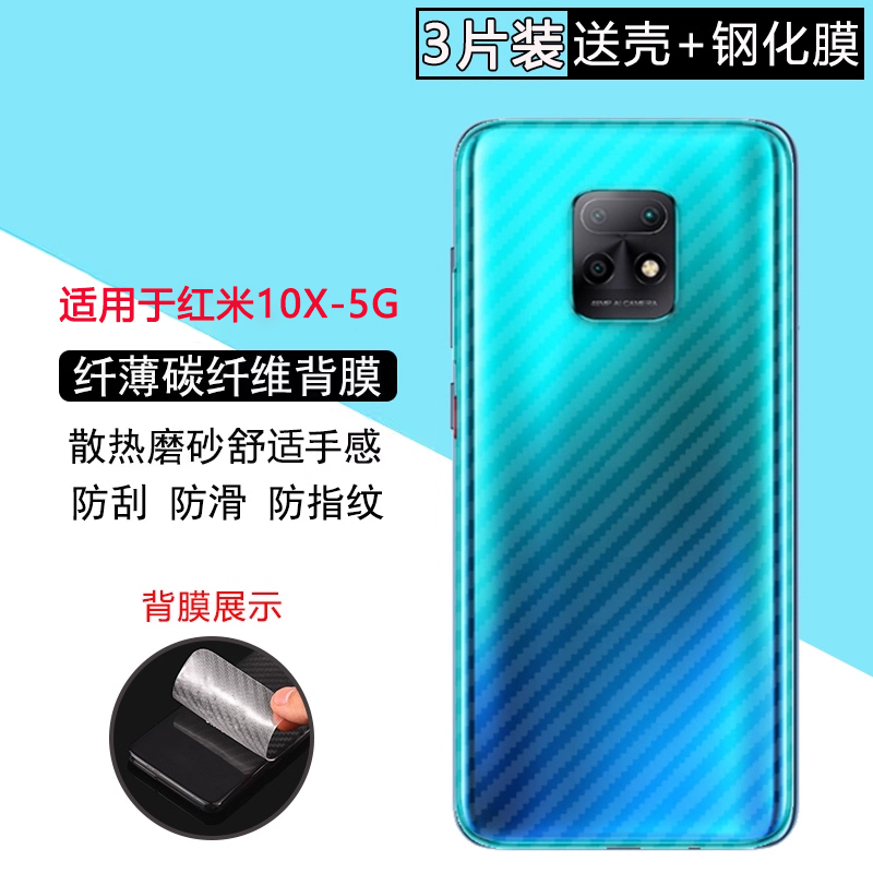 适用红米10X系列手机防刮后膜