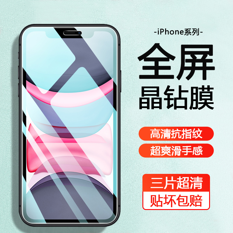 iPhone系列钢化膜高铝防爆玻璃