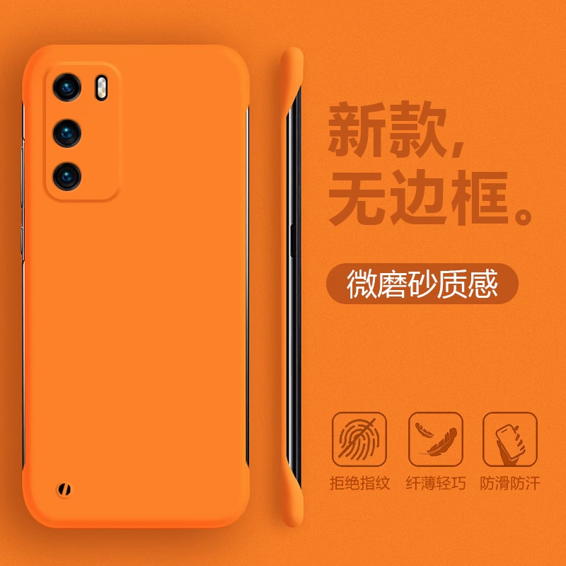适用华为P40系列无边框半包硬壳